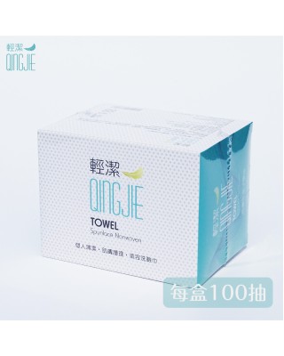 【QingJie輕潔】個人清潔巾/肌膚護理巾/美容巾(100張)