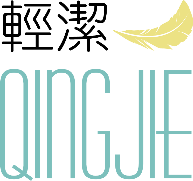 輕潔QINGJIE