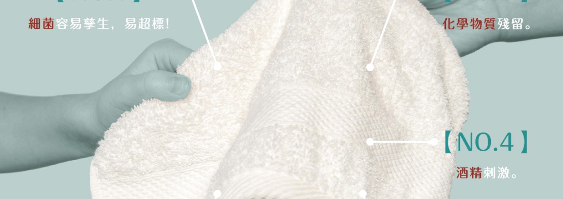 細菌多到能毀容？用久了的毛巾到底有多髒？