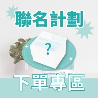 【QingJie輕潔】聯名計劃-提升品牌質感，聯名專屬美容護理巾