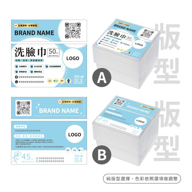 【QingJie輕潔】聯名計劃-提升品牌質感，聯名專屬美容護理巾