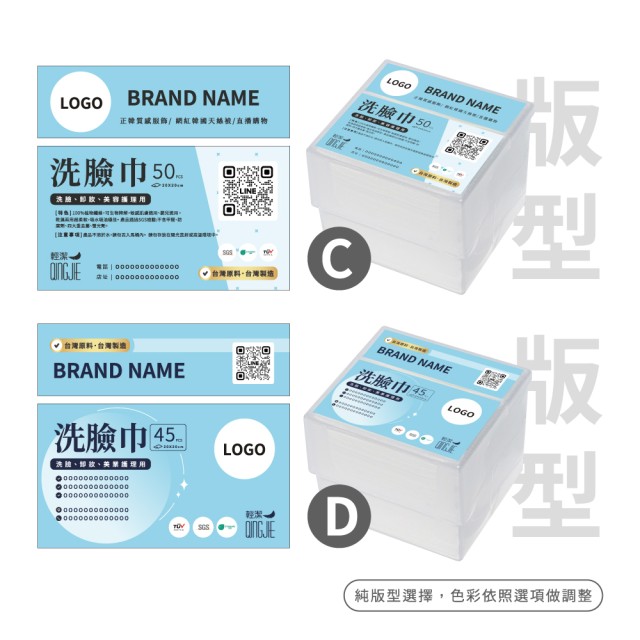 【QingJie輕潔】聯名計劃-提升品牌質感，聯名專屬美容護理巾