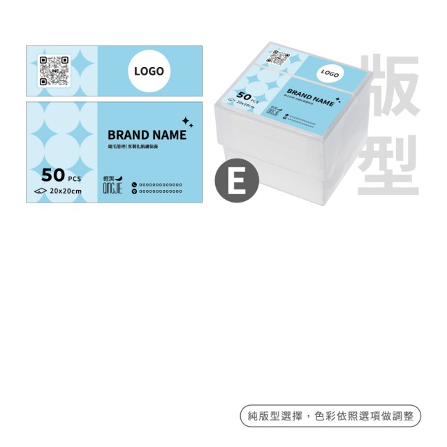 【QingJie輕潔】聯名計劃-提升品牌質感，聯名專屬美容護理巾