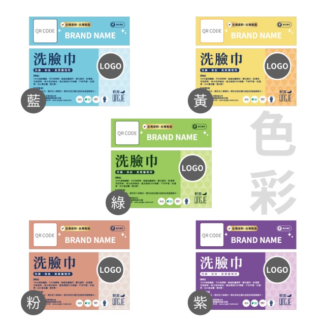 【QingJie輕潔】聯名計劃-提升品牌質感，聯名專屬美容護理巾